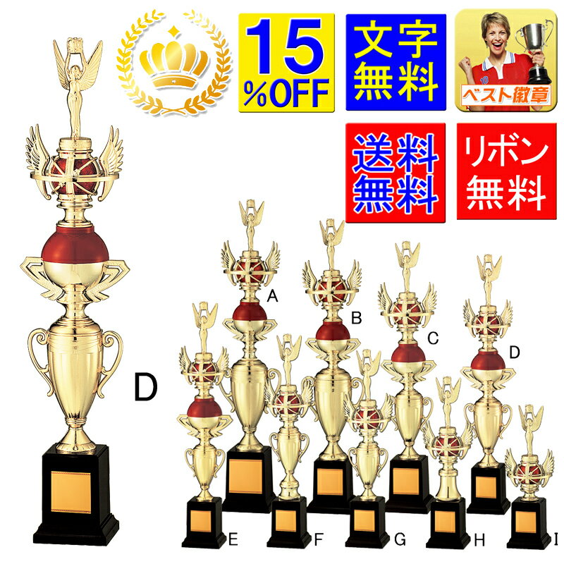 トロフィー 15%OFF 送料無料 文字無料 高さ500mm トロフィー ゴルフ 優勝カップ 体操 トロフィー 競技 野球 サッカー 空手 柔道 相撲 ボウリ...