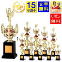 トロフィー　15％OFF　文字無料　高さ265mm　トロフィー　ゴルフ　優勝カップ　体操　トロフィー　競技　野球　サッカー　空手　柔道　相撲　ボウリング　バスケットボール　卓球　バドミントン　麻雀　囲碁　音楽　ダーツ　水泳　バッター　釣　カラオケ　テニス　A650-I