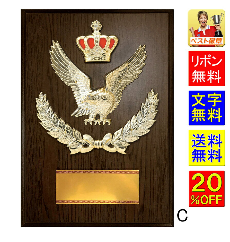 盾 文字無料 高さ300mm 20%OFF 送料無料 記念品 表彰 楯 トロフィー 音楽 バスケットボール サッカー ゴルフ バレーボール バドミントン バレー...