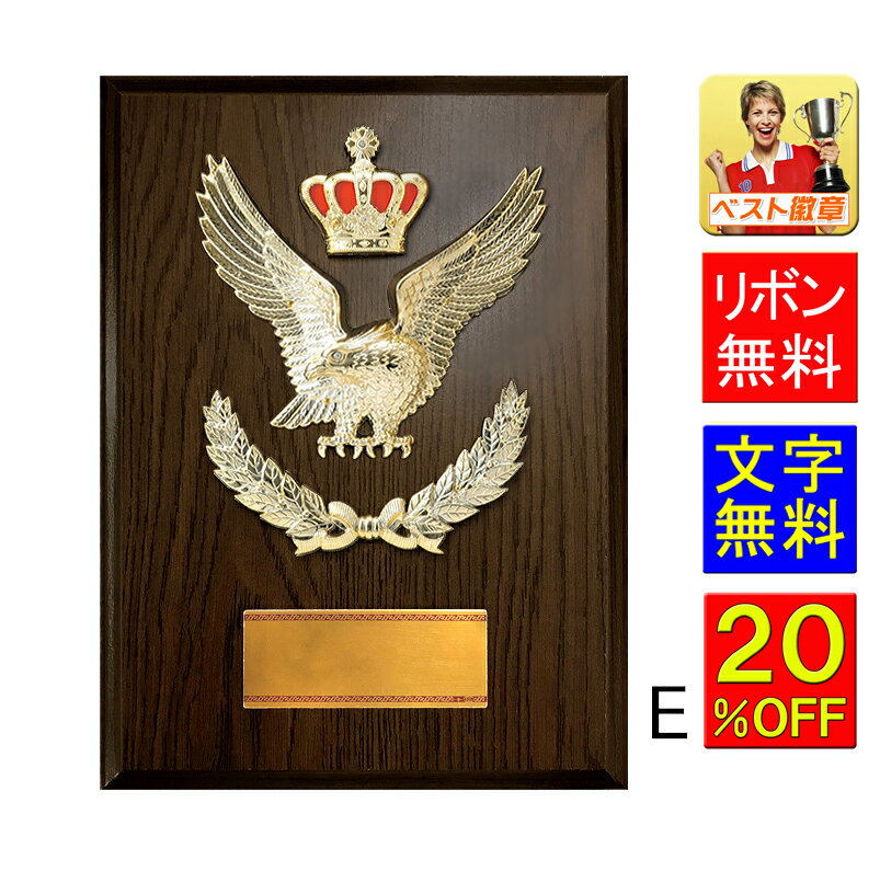 盾 レーザー文字無料 高さ230mm 20%OFF 記念品 表彰 楯 トロフィー 音楽 バスケットボール サッカー ゴルフ バレーボール バドミントン バレーボ...