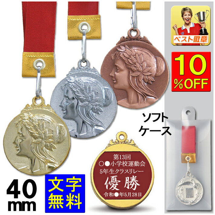 メダル　経40mm　文字無料　金属製　高級メダル(ソフトケース入) テニス　野球　ソフトボール　水泳　ゲートボール　卓球　音楽　ボウリング　書道　ト音記号　陸上　優勝カップ　野球　サッカー　トロフィー　メダル　金　銀　銅　バスケットボール　剣道　空手　W-LF40-Bのサムネイル