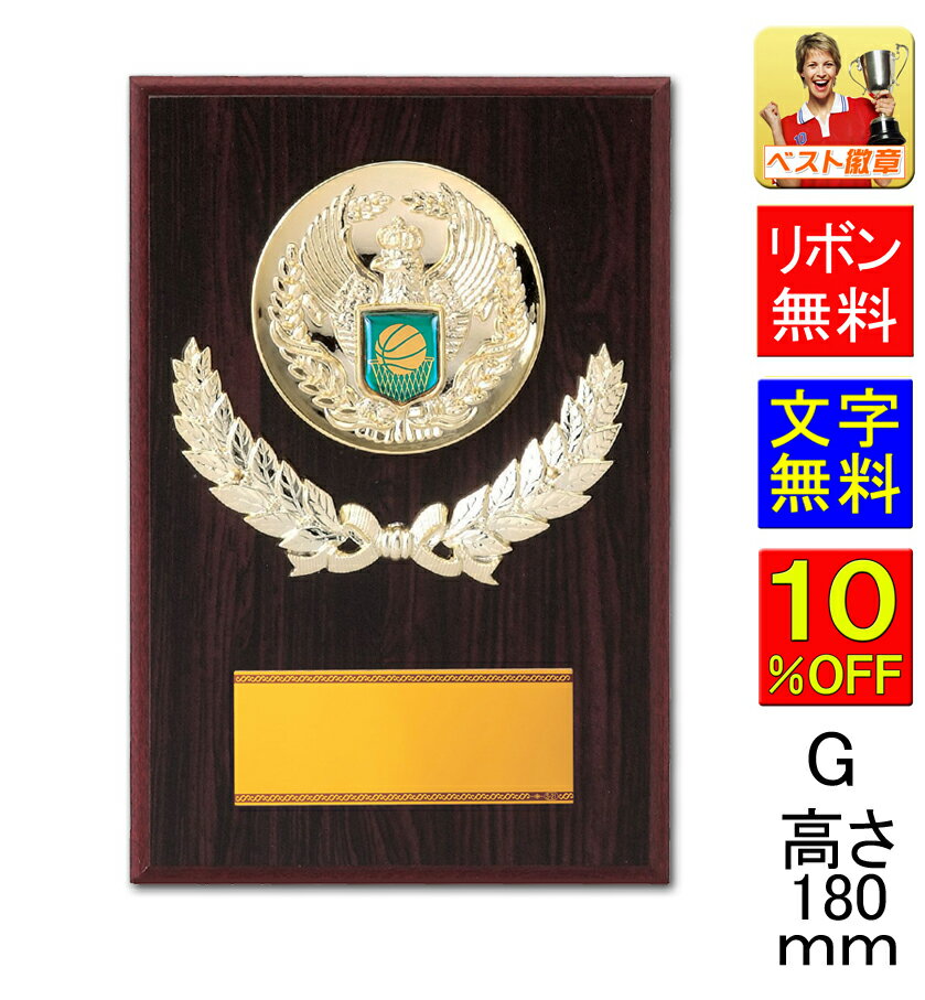 盾 文字無料 種目選択 高さ180mm 競技別 トロフィー 盾 卒業記念品 功労 殊勲 技能 退職 永年 記念 野球 サッカー バスケットボール バレーボール ...