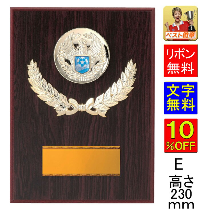 楯 盾 高さ230mm 文字無料 種目選択 記念 表彰楯 トロフィー テニス 優勝 盾 トロフィー 将棋 卒業記念品 功労 釣り 技能 退職 永年 記念 野球 ...