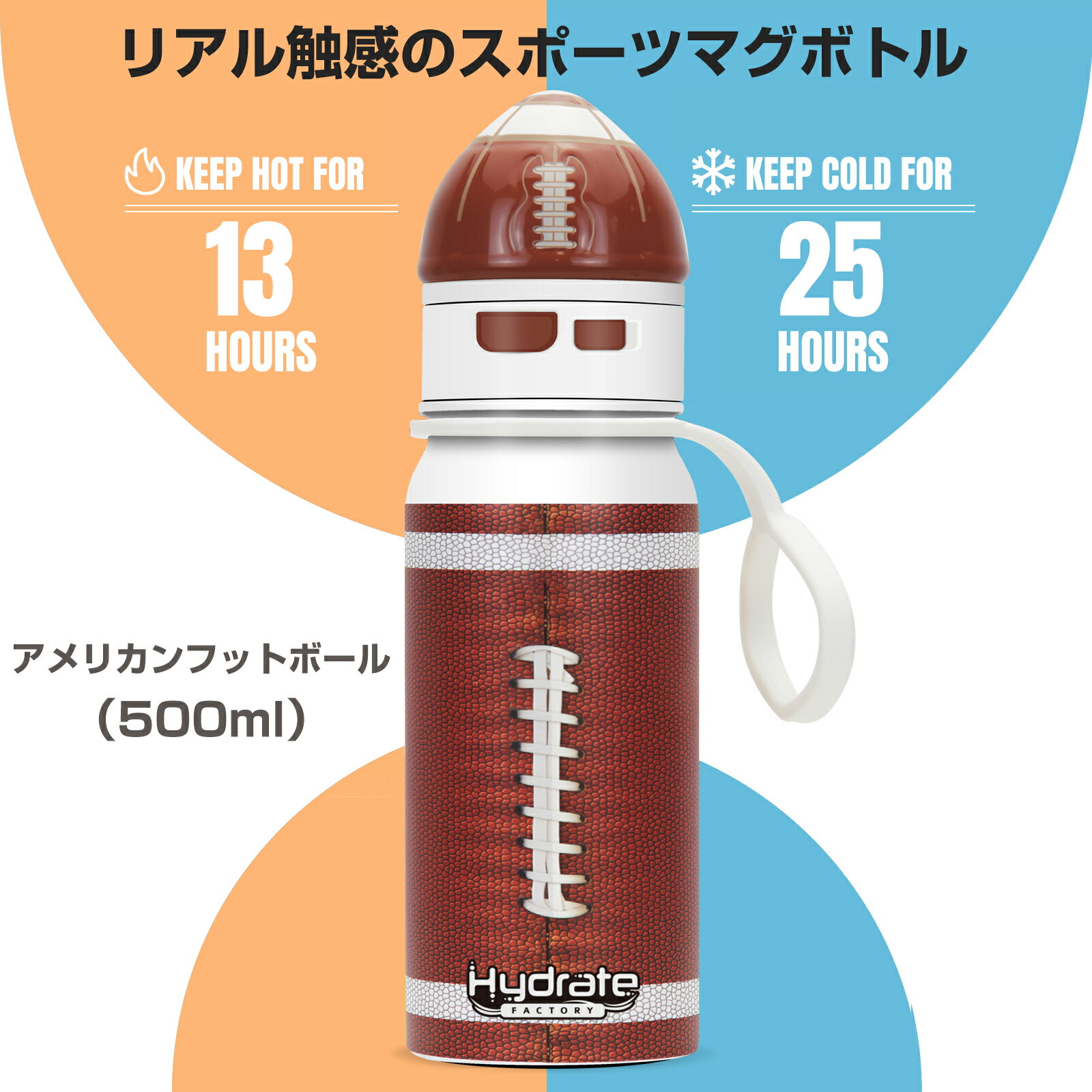 アメリカンフットボール（500ml）｜スポーツ好きに使ってほしい！ボールの触感まで再現した高性能な保..