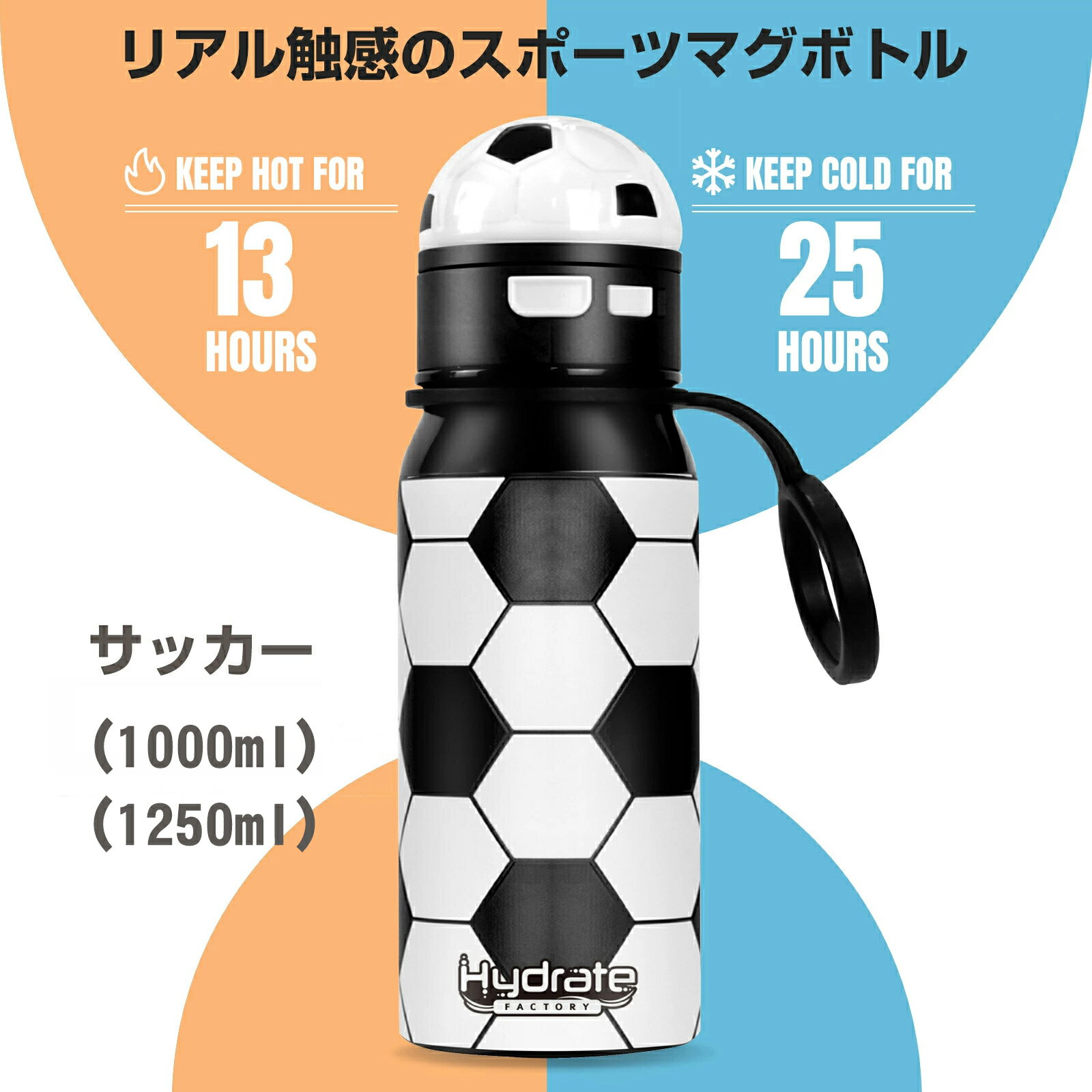 サッカーボールマグボトル（1000ml）（1250ml）｜アメリカンフットボール型マグボトル｜スポーツ好きに..