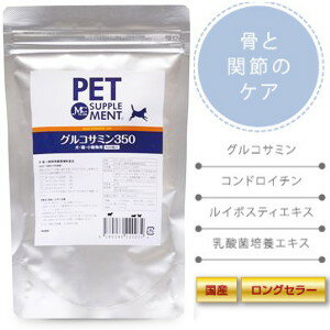 株式会社MCグルコサミン350　500粒　(犬猫小動物用サプリメント)