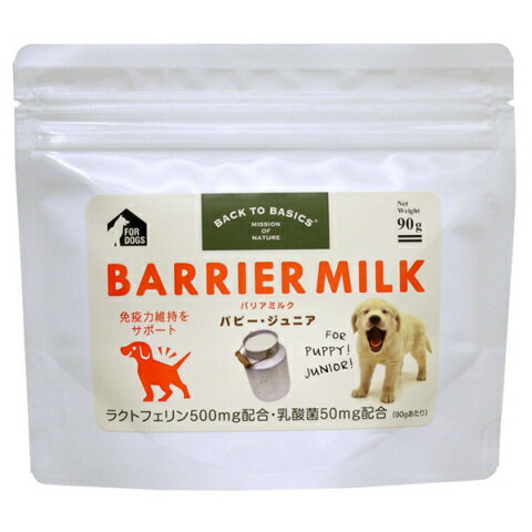 BACK TO BASICSバリアミルク パピー・ジュニア 90g【栄養補完食、幼少期、バリアミルクパピージュニア】