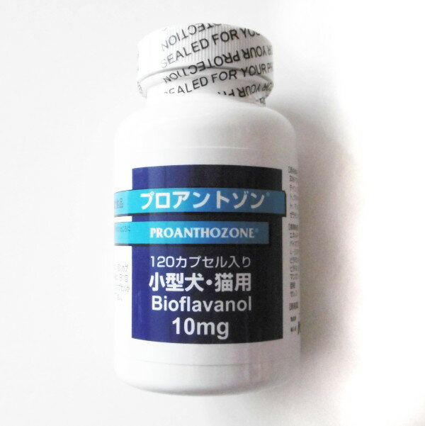 共立製薬プロアントゾン10mg 120cap 小型犬・猫用 (動物用栄養補助食品)【PROANTHOZONE、Bioflavanol】