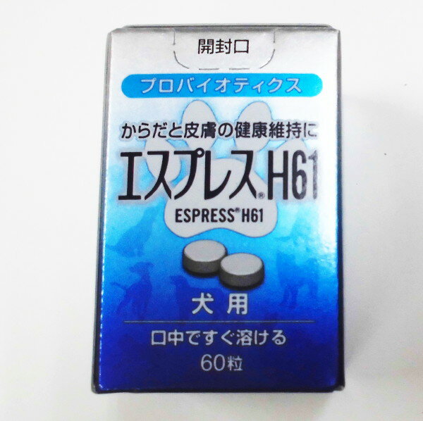 東亜薬品工業犬用 エスプレスH61 60粒 (ペット用サプリメント)