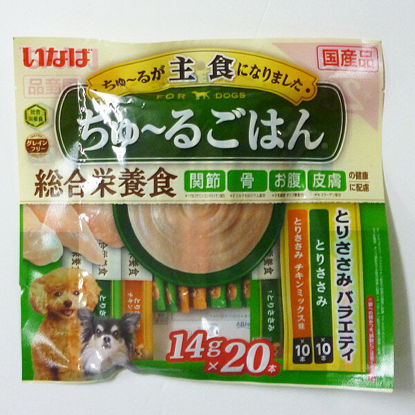 いなば犬用わんちゅ～るごはん とりささみバラエティ 14g×20本 DS-253 総合栄養食(とりささみ×10本 とりささみ ミックス×10本)【いぬ用チャオちゅーる ちゃおちゅーる チャオチュール わんチュール ワンチュール DS253 ちゃおちゅーる わんちゅーる】