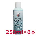 キリカン洋行ナチュラルシャンプー 250ml×6本セット　(動物用)