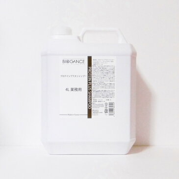 バイオガンスプロテインプラス シャンプー 4000ml (犬猫用シャンプー)【バイオガンスプロテインプラスシャンプー、BIOGANCE、犬猫シャンプー】