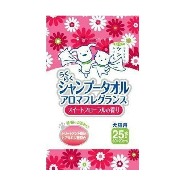 スーパーキャット毎日キレイらくらくシャンプータオル スイートフローラルの香り 25枚入 (犬猫用ボディタオル)【アロマフレグランス 】