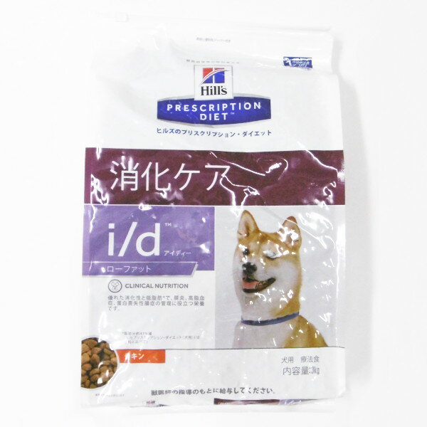 ヒルズプリスクリプションダイエット犬用i/d Lowfatドライチキン味　3kg×4　消化ケア　(動物用療法食)【Hill'SPRESCRIPTIONDIET、idローファット、アイディーローファット】