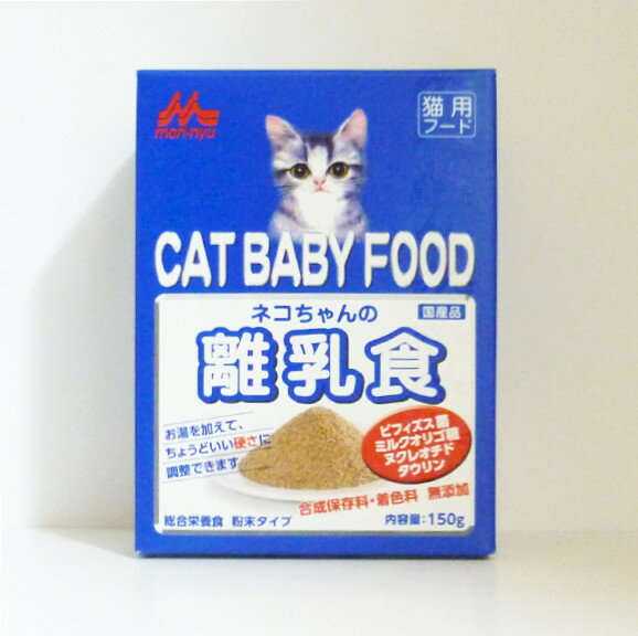 森乳サンワールドワンラック ネコちゃんの離乳食（粉末）150g【総合栄養食、子猫用、離乳食】