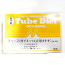 森乳サンワールドチューブダイエット犬用キドナ 20g×20包 (犬用高消化性経腸流動食・腎疾患用)【チューブダイエットキドナ】