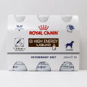 ロイヤルカナン犬用消化器サポート高栄養リキッド 200ml×3本 (動物用療法食)【ROYALCANIN】