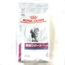 ロイヤルカナン猫用腎臓サポートスペシャルドライ 4kg 1 動物用療法食 【ROYALCANIN】