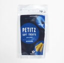 ペティエンスPEペティッツソフトトリーツ低アレルゲン 85g（犬用栄養補助食品）【Petience、低アレルゲントリーツ、アンティトリーツ】