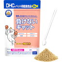 DHCのペット用健康食品猫用　国産　負けないキャット　50g【dhc、DHC、猫用サプリメント、ペット用サプリメント、ペット用健康食品】