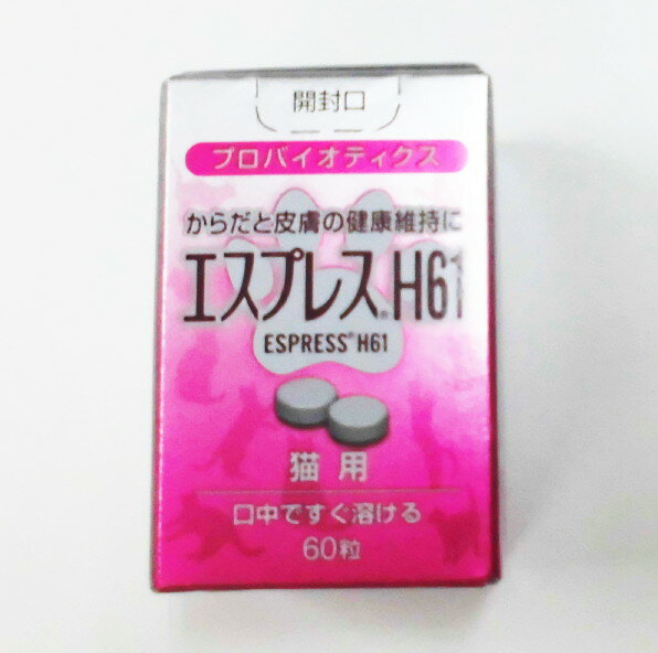 東亜薬品工業猫用 エスプレスH61 60粒 (ペット用サプリメント)【生菌入り、サプリメント】