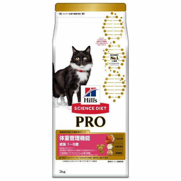 ヒルズサイエンス ダイエット〈プロ〉 猫用 体重管理機能 1～6歳 3kg (動物用療法食)【Hill 039 SSCIENCEDIET ヒルズドライフード プロ猫健康体重管理 606617】