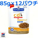 ヒルズプリスクリプションダイエット猫用c/dマルチケアコンフォートサーモンパウチ　85g×12パウチ (動物用療法食)【Hill'SPRESCRIPTIONDIET、cd、シーディー】