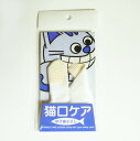 mindupマインドアップ猫用ゆび歯ぶらし【猫口ケア】