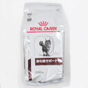 ロイヤルカナン猫用消化器サポートドライ 2kg×1 (動物用療法食)【ROYALCANIN】