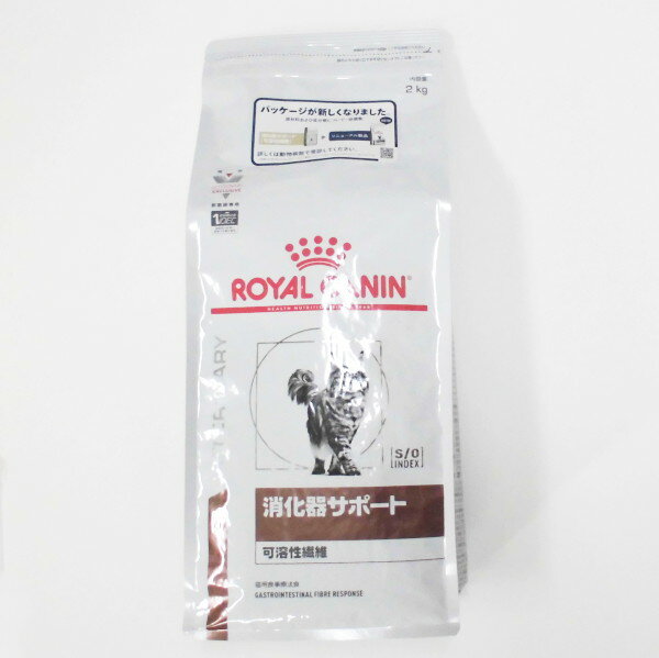 ロイヤルカナン猫用消化器サポートドライ(可溶性繊維)　2kg×1　(動物用療法食)【ROYALCANIN、消化器サポート可溶性繊維ドライ】