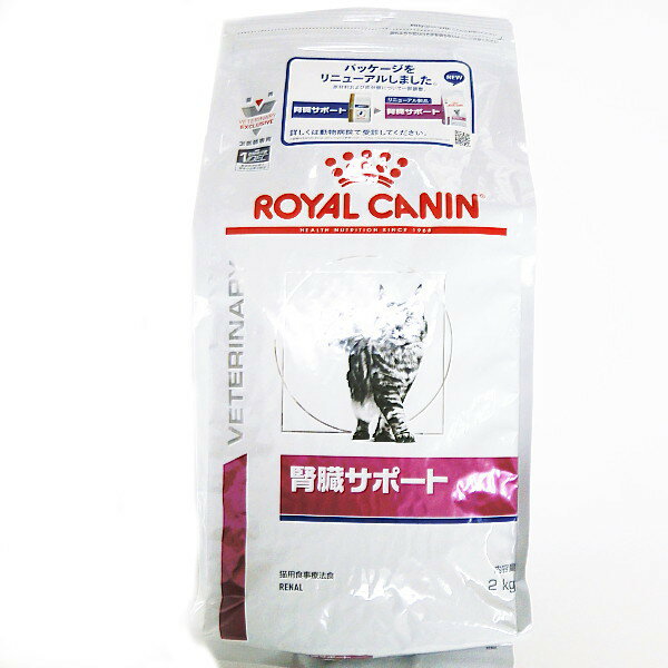 ロイヤルカナン猫用腎臓サポートドライ 2kg×1 (動物用療法食)【ROYALCANIN】