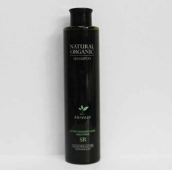 [あす楽対応]アブリーゼナチュラルオーガニック シャンプーSR 260ml 【ヘアシャンプー、Abreeze、ダメージヘア用、ノンシリコンシャンプー、アプリーゼ、アブリーゼシャンプー】
