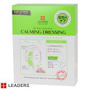 LEADERSリーダースバイオメディーキュアリングマスク カーミングドレッシング 30ml×10枚 (シートマスク)【Bio Medi-curing Mask CALMING DRESSING ドクターズコスメ 低刺激化粧品 機能性化粧品 リーダーズ】