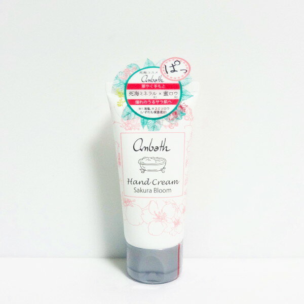 anbathアンバス OHハンドクリーム サクラブルーム 50ml【アンバス、OHハンドクリーム、ハンドクリーム、サクラブルーム】