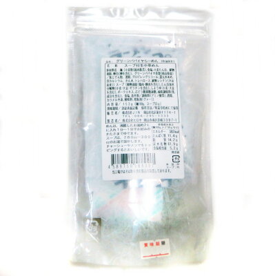 BCP楽天市場店 グリーンパパイヤファーム岡山グリーンパパイヤらーめん 1食分 (醤油味・半生麺のため賞味期限はご購入日から1か月程度です。)【グリーンパパイヤラーメン、パパイヤラーメン、パパイヤ醤油ラーメン、醤油ラーメン】 画像2
