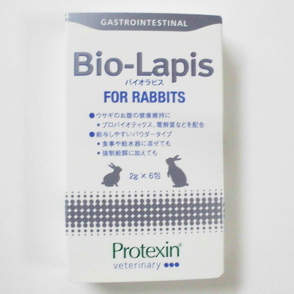 サイペットバイオラピス　2g×6包　(うさぎ用サプリメント)【Bio-Lapis、ビオラピスCYPET、うさぎ用、兎用、ウサギ用、バイオラピス　ウサギ用　ビタミン　ミネラル　プロバイオティクスサプリメント】