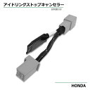 ホンダ N-BOX JF3 JF4 DBA-JF3 DBA-JF4 6BA-JF3 6BA-JF4 2017年9月〜2021年12月15日アイドリングストップ キャンセラー HONDA ECON カプラーオン エンジン OFF オフ ストップ 自動 キャンセル 解除 簡単 スイッチ アイコン 渋滞 燃費 図解入り説明書付き