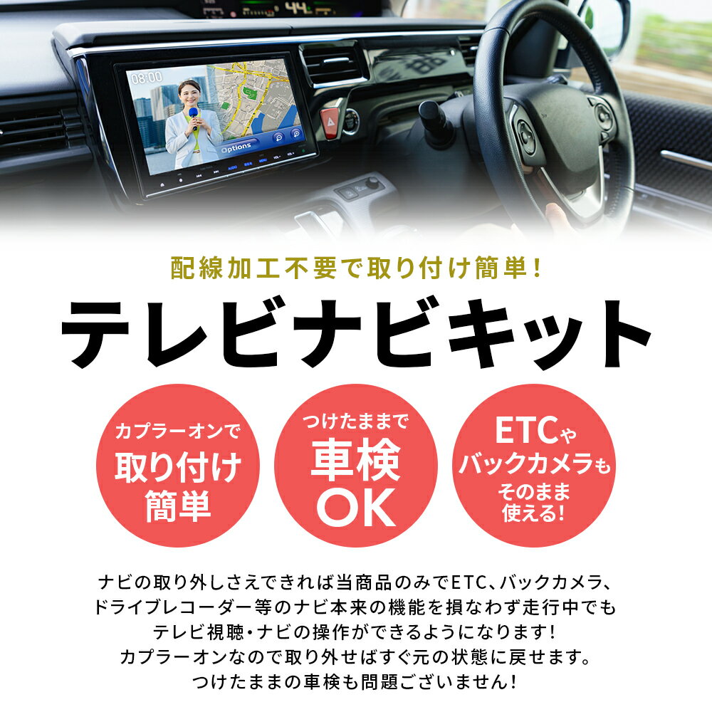 日産 純正 TVキット TVキャンセラー テレビキット テレビキャンセラー テレナビキット ナビキット ナビ操作キット 走行中にテレビが見れる ナビ操作ができる ナビモニターで DVDが見れる テレビジャンパー パーキングブレーキ解除 テレビ解除 視聴キット NTA584 互換 DOP 3