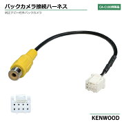 ケンウッドバックカメラ変換アダプターCA-C100互換MRCA変換KENWOODケンウッド専用端子