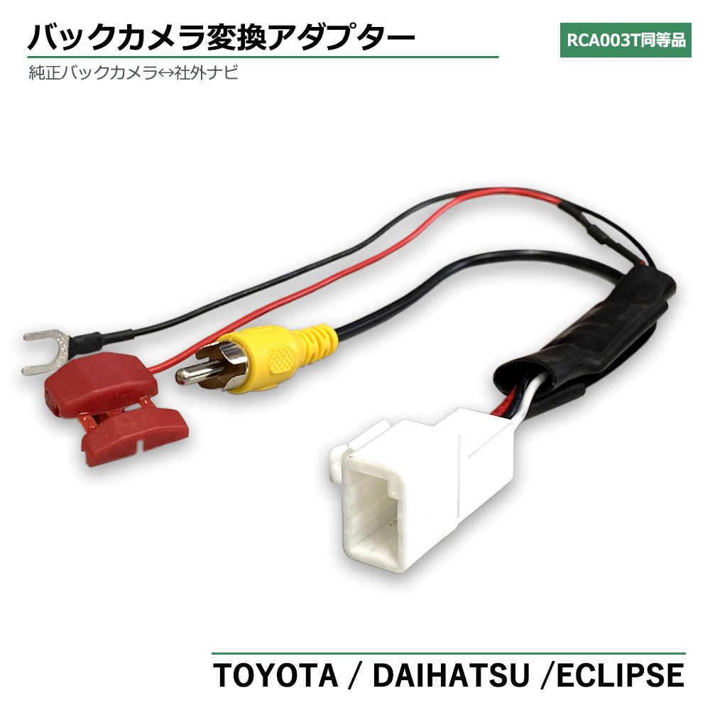 楽天市場】トヨタ 純正 バックカメラ 配線 アルファードの通販 楽天市場】トヨタ 純正 バックカメラ 配線 アルファードの通販