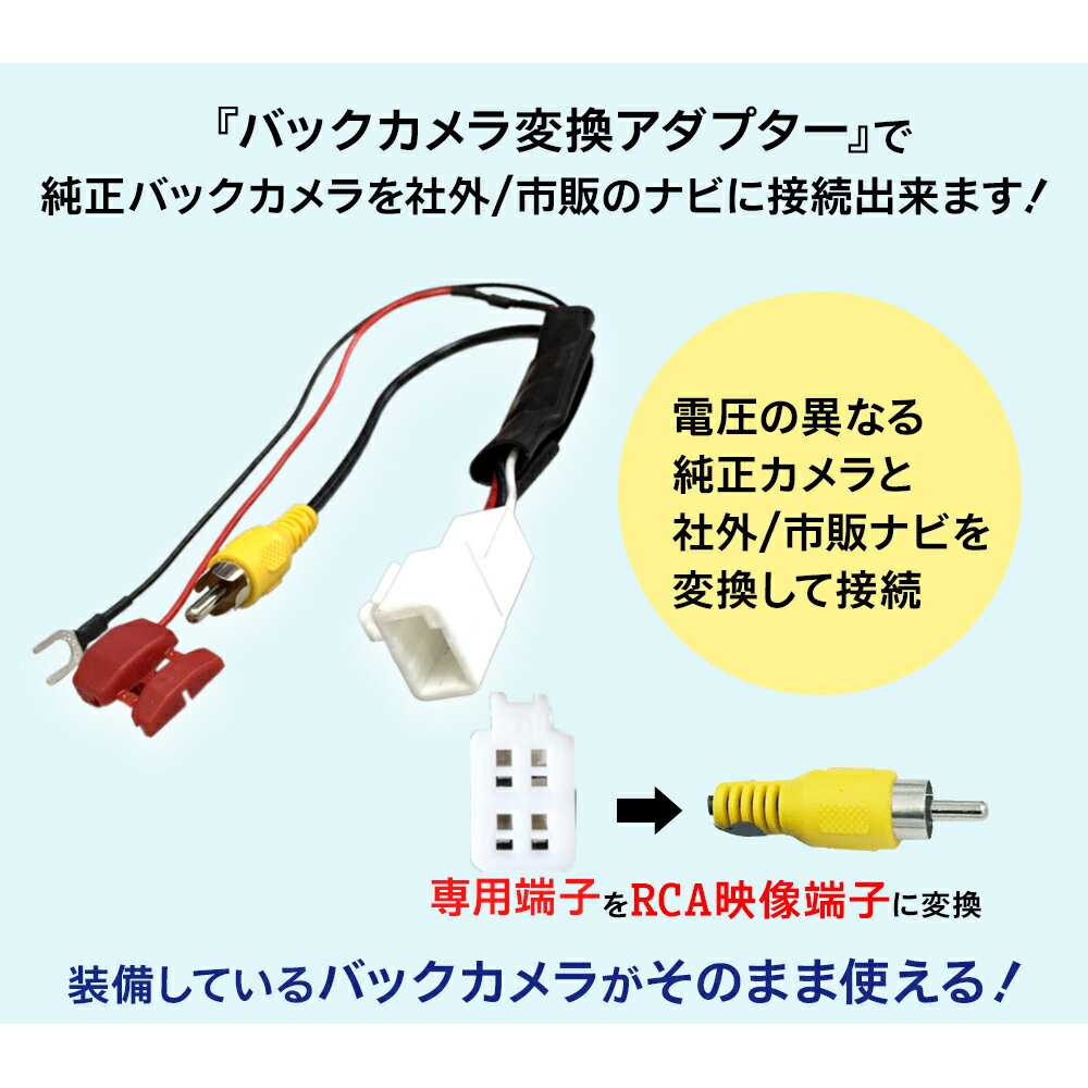 バックカメラ変換アダプター リアカメラ接続アダプター トヨタ純正 社外ナビ 市販ナビ 変換ハーネス 変換ケーブル メーカーオプション ディーラーオプション RCA003T 互換性 ATOTO カプラーオン 4極カプラー 出力変換 ハーネス ビデオ端子 アダプター ナビレディパッケージ