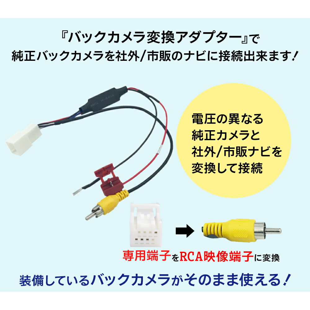 バックカメラ 変換 アダプター ホンダ 純正 バックカメラ 接続 変換 ハーネス 8P RCA013H 互換 リアカメラ RCA 出力変換 変圧 配線 社外ナビ イクリプス クラリオン カロッツェリア 楽ナビ サイバーナビ パナソニック ストラーダ アルパイン カーナビ 載せ替え カプラーオン