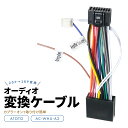 オーディオハーネス ATOTO 純正 AC-WHU-A2 互換 オーディオ変換ケーブル 20P 16P 20ピン 16ピン コネクター 端子 アトト カーナビ 変換 接続 カプラーオン カーオーディオ 配線 アダプター