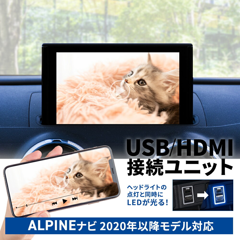 トヨタ 純正 HDMI USB 変換ケーブル 接続ユニット アルパイン ALPINE 純正品番 KCU-Y620HU 互換性 接続 変換 ケーブル HDMIケーブル スマホ 車 TOYOTA NXシリーズ EX11NX2 XF11NX2 EX10NX2 EX9NX2 X9NX2 X8NX2 7WNX2 7DNX2 EX11NX XF11NX EX10NX EX9NX X9NX X8NX 7WNX 7DNX