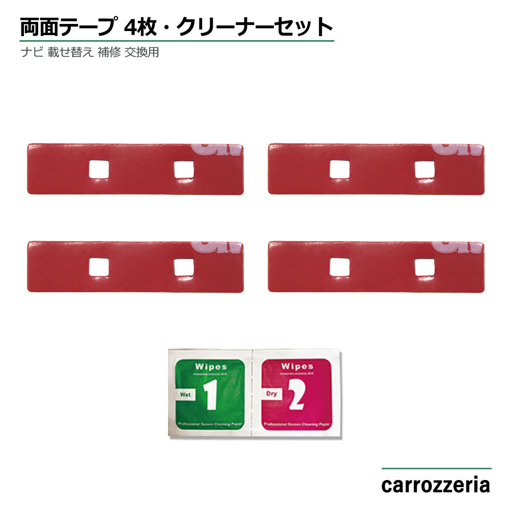 カロッツェリア AVIC-VH09CS 両面テー