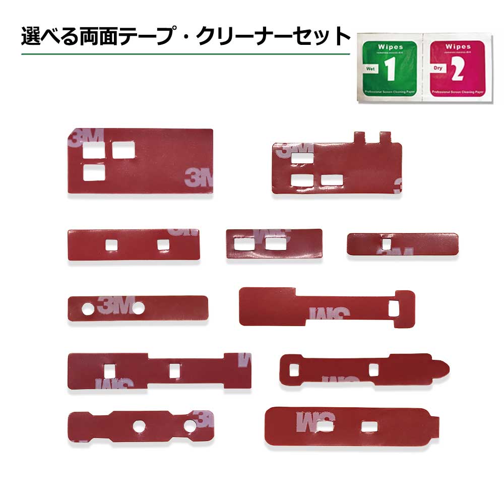 フィルムアンテナ用 両面テープ 強力 3M パイオニア トヨタ カロッツェリア パナソニック アンテナコード GPS 地デジ フィルムアンテナブースター カーナビ フィルムアンテナ用テープ 接着テープ 両面 テープ