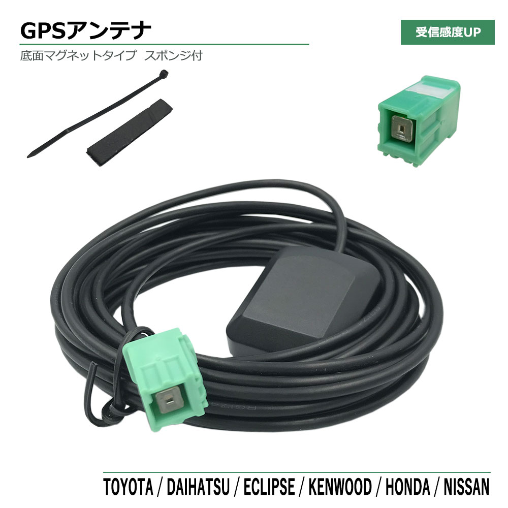 楽天ベストパーツトヨタ ダイハツ 2009年モデル NHDT-W59G ディーラーオプション ナビ GPSアンテナ カプラーオン 緑色 角型 取付簡単 GPS 汎用 汎用GPSアンテナ GPS受信 アンテナ端子 TOYOTA DAIHATSU 高感度 高性能 高精度