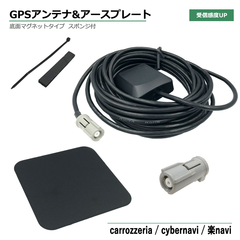 カロッツェリア GPSアンテナ コード アースプレート セット カ 2003年モデル AVIC-ZH9MD カプラーオン グレー 丸型 取付簡単 高感度 高性能 高精度 GPS 金属プレート 電波安定 電波強化 GPSアンテナ ケーブル