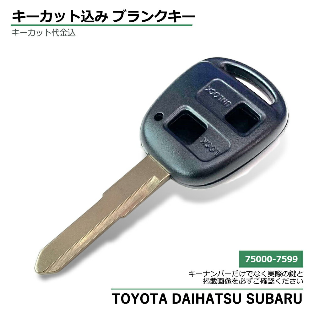 トヨタ ピクシスバン ダイハツ アトレーワゴン ハイゼットカーゴ スバル サンバーバン 車 鍵 ブランクキー 汎用 キーカット 車 の 鍵 スペア 作成 合鍵 キーレスエントリー 純正 互換 2ボタン 2穴 2つボタン 2つ穴 加工 無料 複製 汎用 車の鍵 スペアキー 交換 M424