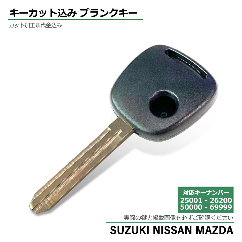 スズキ エブリィ アルト ラパン ハスラー スイフト セルボ パレット 日産 ピノ モコ マツダ スクラム キャロル 車 鍵 ブランクキー 汎用 キーカット 車 の 鍵 スペア 作成 合鍵 キーレスエントリー 純正 互換 1ボタン 1穴 1つボタン 1つ穴 加工 無料 複製 車の鍵 M382